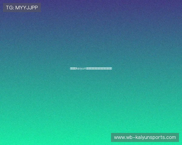 开云体育kaiyun是什么避坑指南官方入口下载真实评测